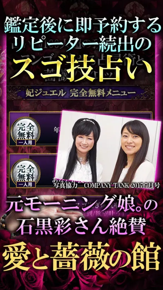 Zrzuty ekranu 愛と薔薇の占い【濃密占い師】妃ジュエル