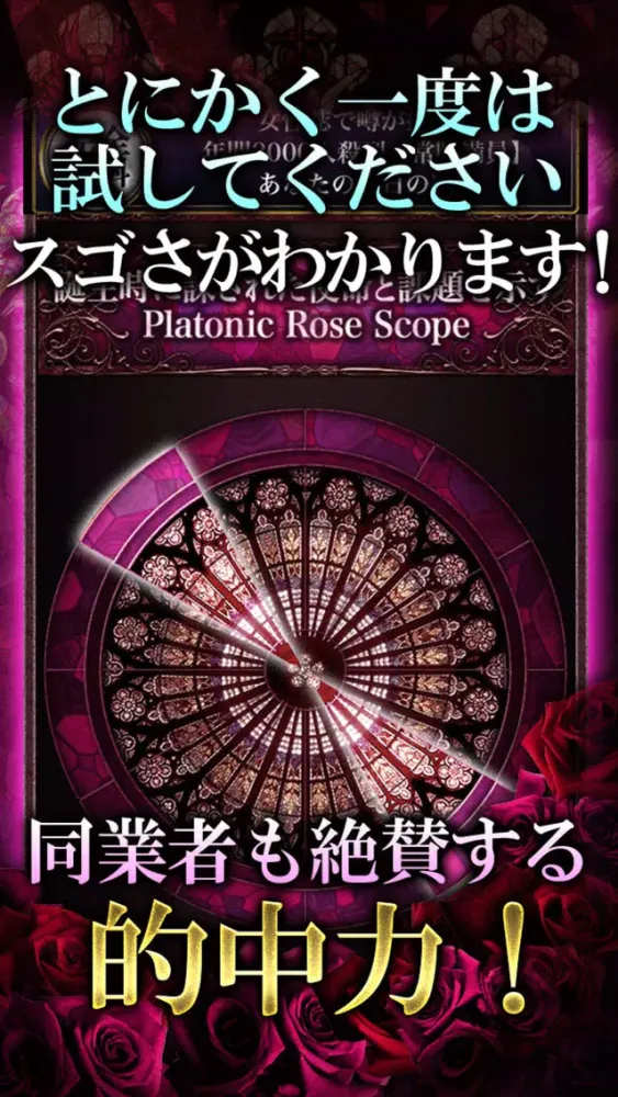 Zrzuty ekranu 愛と薔薇の占い【濃密占い師】妃ジュエル