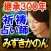 継承300年神技祈祷占い師　みずきかのん