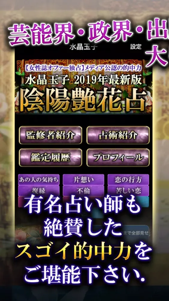 令和元年占い【水晶玉子の当たる占い】2019年運勢占い应用截图