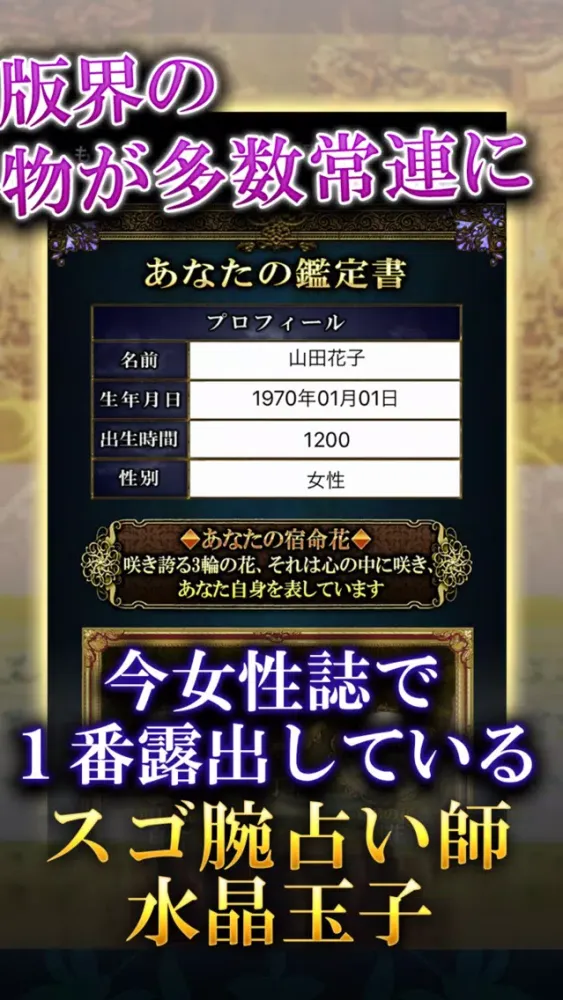 令和元年占い【水晶玉子の当たる占い】2019年運勢占い应用截图
