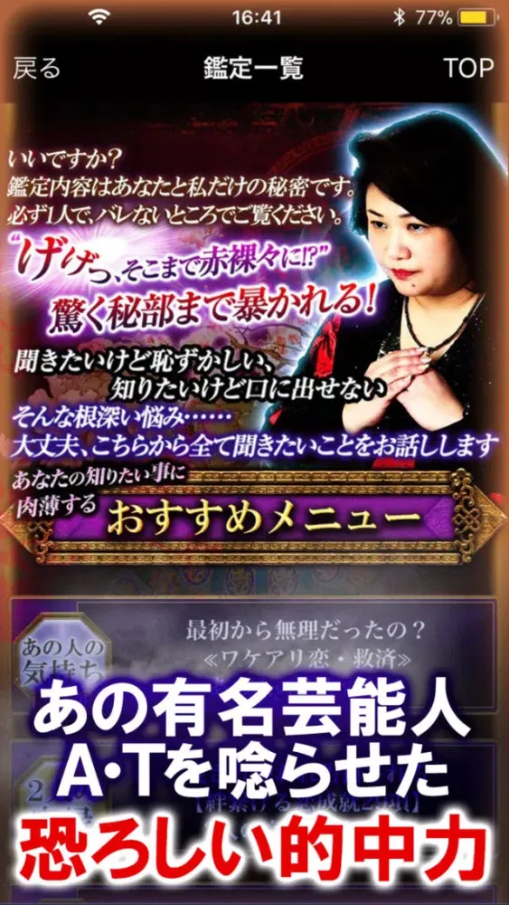 Ảnh chụp màn hình của 行列長蛇の占い【TV放送NGの占い師・桃萃】決断下す占い