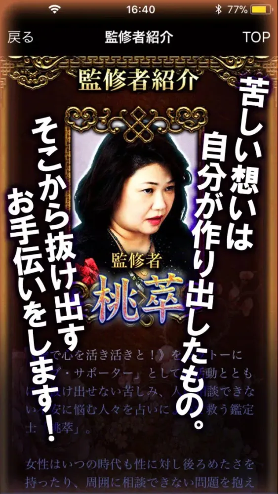 Ảnh chụp màn hình của 行列長蛇の占い【TV放送NGの占い師・桃萃】決断下す占い