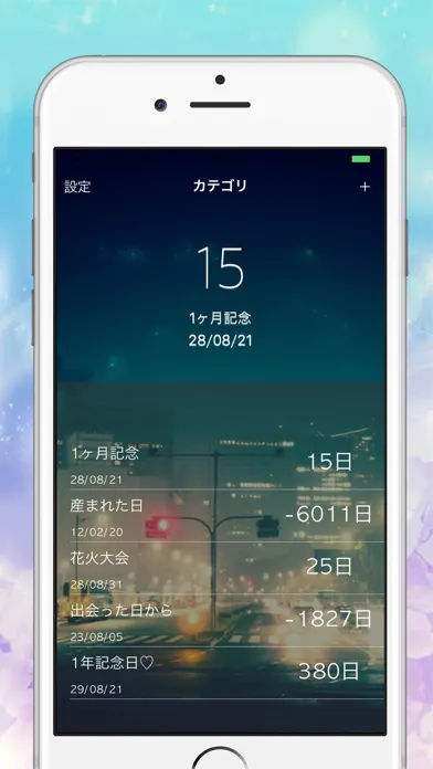 365Days 記念日やイベントをオシャレに管理 Screenshots
