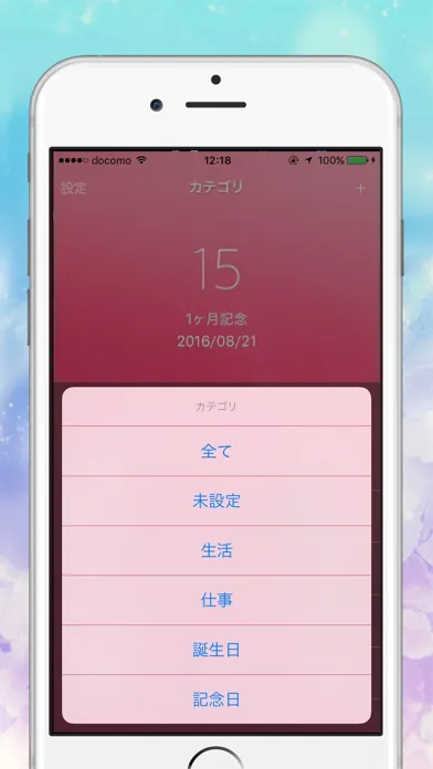 365Days 記念日やイベントをオシャレに管理 Screenshots