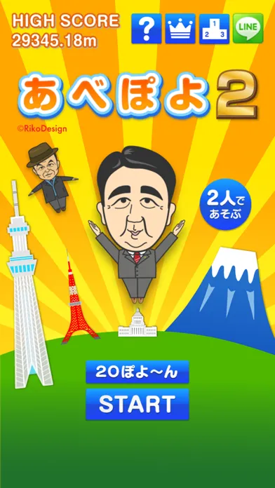 あべぽよ2 Screenshots
