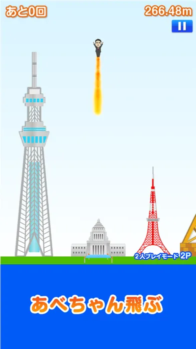 あべぽよ2 Screenshots