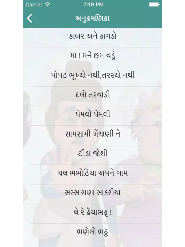 Gujarati Baal Varta - Stories iPad 应用截图