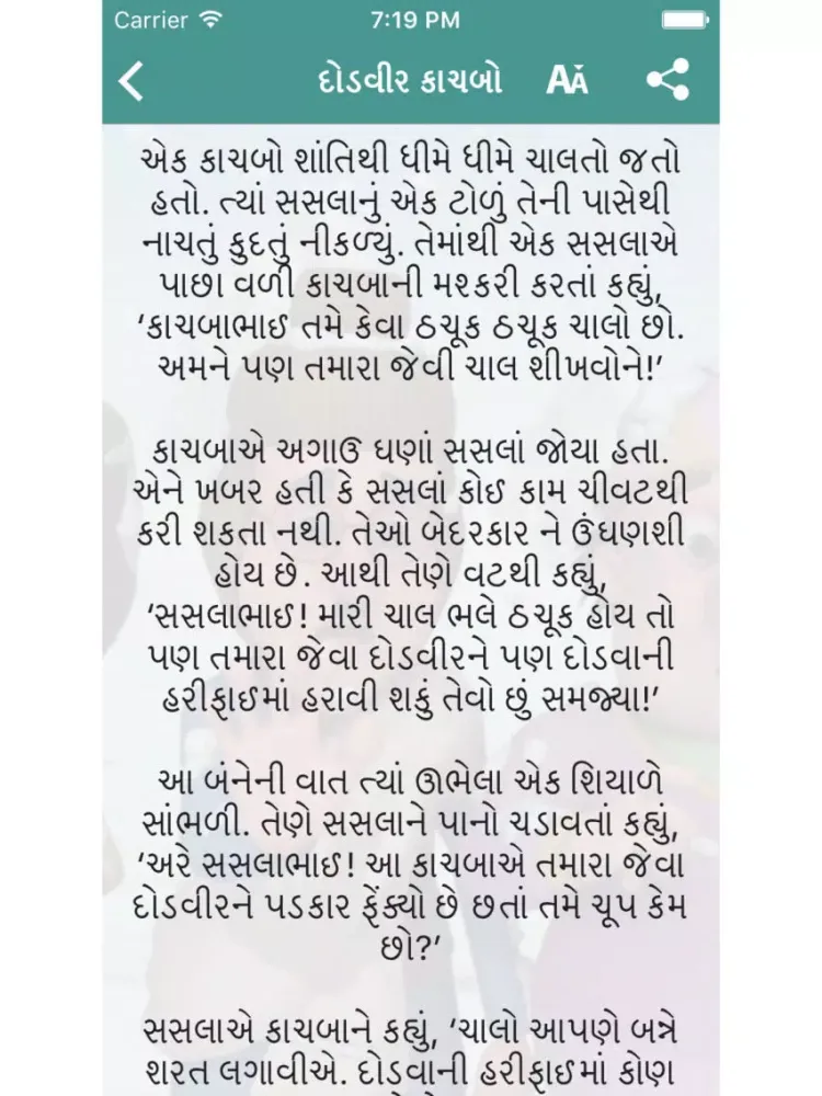Gujarati Baal Varta - Stories iPad 应用截图