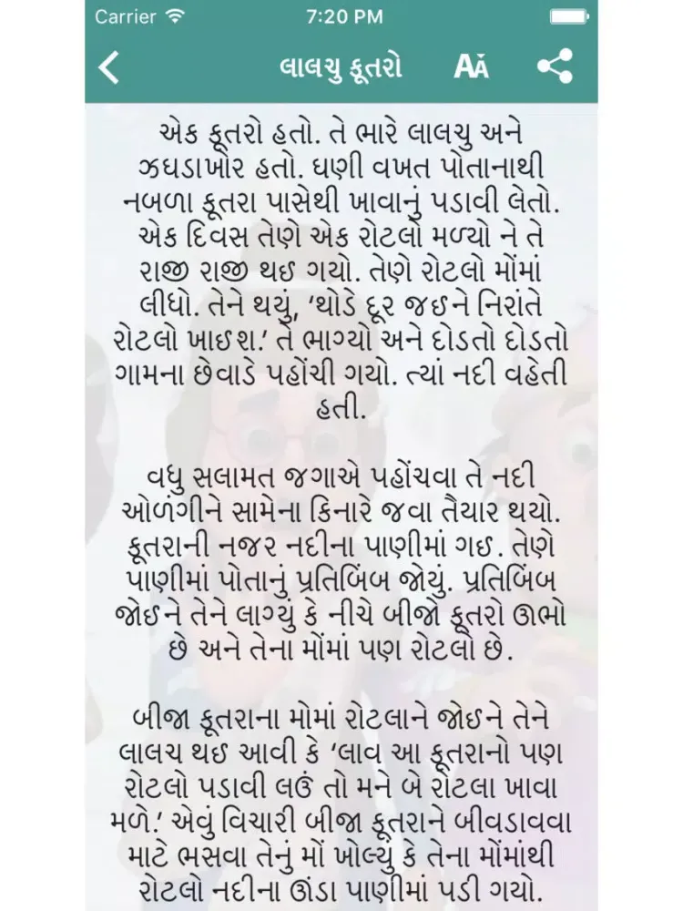 Gujarati Baal Varta - Stories iPad 应用截图