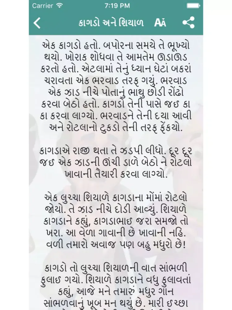Gujarati Baal Varta - Stories iPad 应用截图