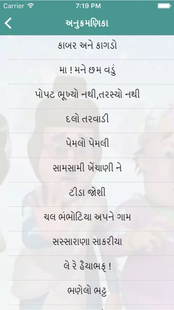 Gujarati Baal Varta - Stories应用截图