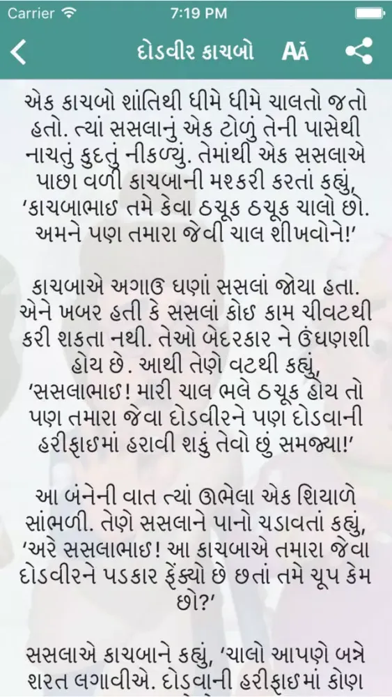 Gujarati Baal Varta - Stories应用截图