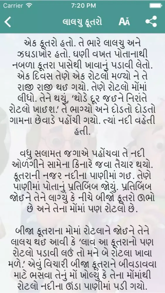 Gujarati Baal Varta - Stories应用截图