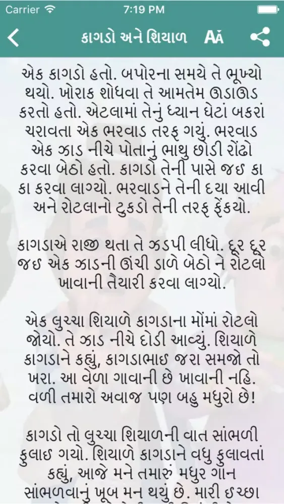 Gujarati Baal Varta - Stories应用截图