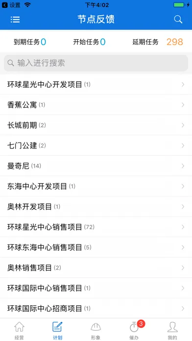 RIM+云销售 Screenshots