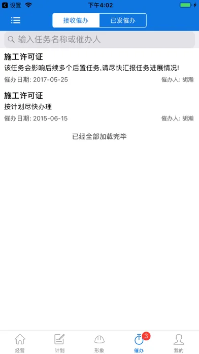 RIM+云销售 Screenshots