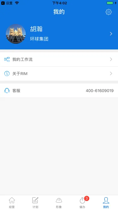 RIM+云销售 Screenshots