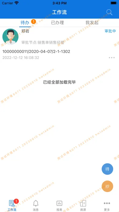 Zrzuty ekranu RIM云协同
