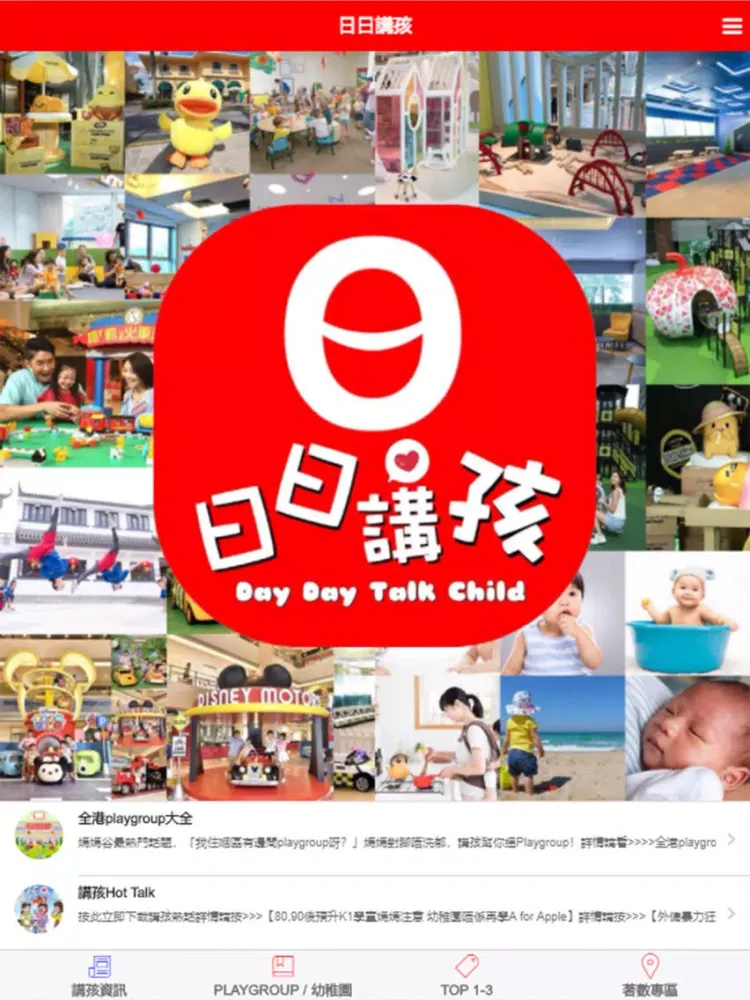 Zrzuty ekranu 日日講孩 iPad 