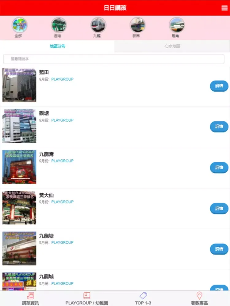 Zrzuty ekranu 日日講孩 iPad 