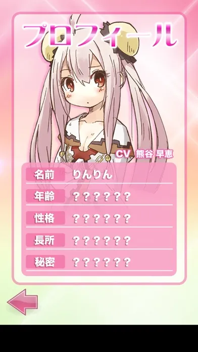 Tangkapan skrin 萌え萌えじゃんけん〜りんりんシリーズ〜
