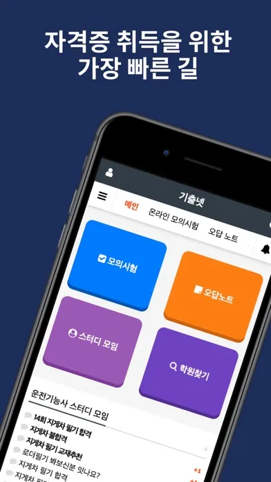 Скриншоты 기출넷 - 자격증 기출문제 및 해설