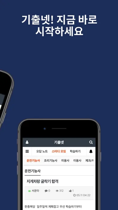 Скриншоты 기출넷 - 자격증 기출문제 및 해설