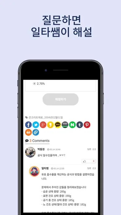 Скриншоты 기출넷 - 자격증 기출문제 및 해설