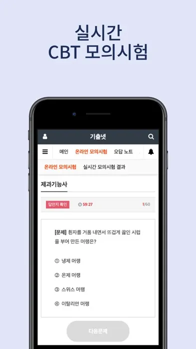 Скриншоты 기출넷 - 자격증 기출문제 및 해설