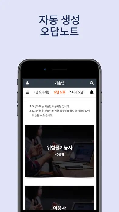 Скриншоты 기출넷 - 자격증 기출문제 및 해설