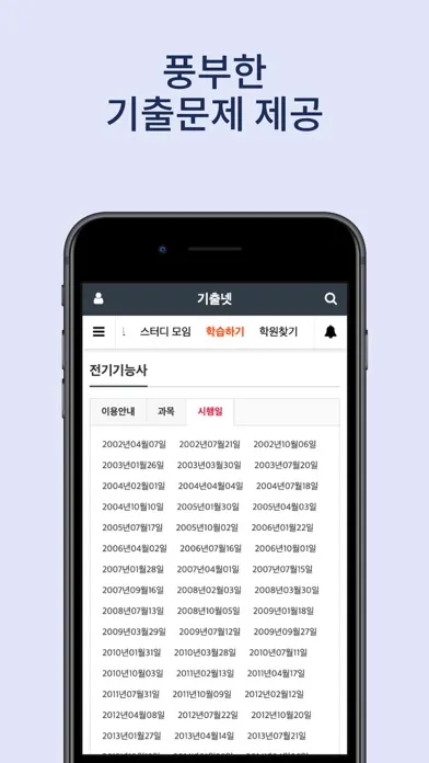 Скриншоты 기출넷 - 자격증 기출문제 및 해설