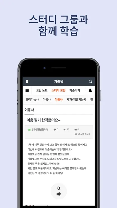Скриншоты 기출넷 - 자격증 기출문제 및 해설
