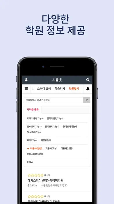 Скриншоты 기출넷 - 자격증 기출문제 및 해설