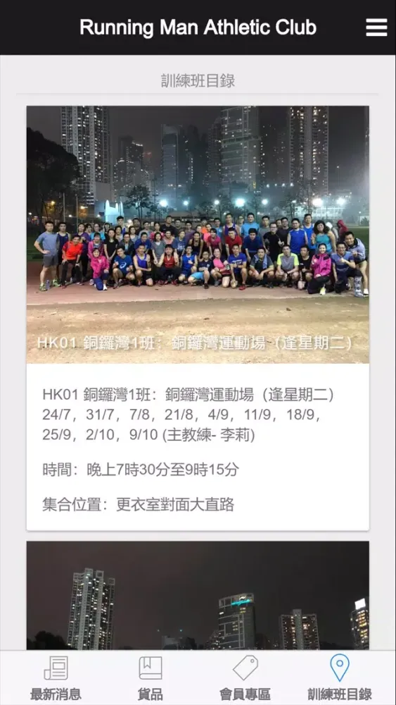 Capturas de pantalla de Running Man Athletic Club