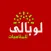 لوبالي للمناسبات | loobale