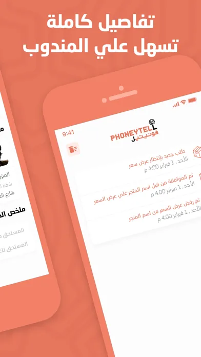Screenshot di فونيتيل مندوب