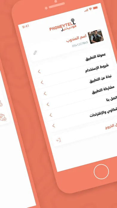 Screenshot di فونيتيل مندوب