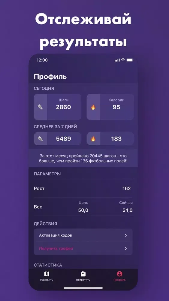 Stepper - Игра Шагомер 스크린샷