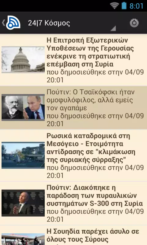 Greece News Screenshots