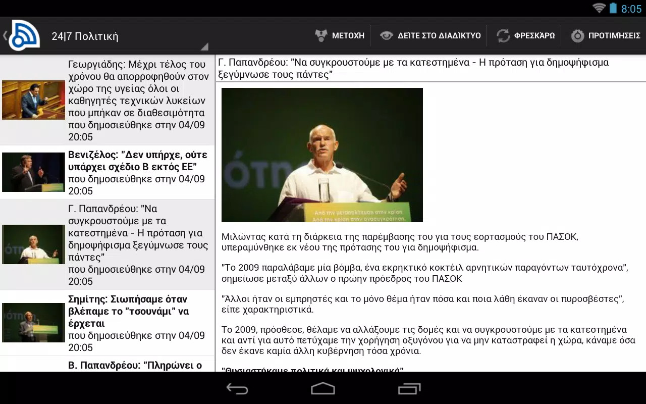 Greece News Screenshots