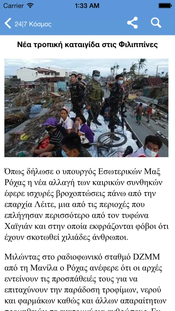 Greece News Ekran Görüntüleri