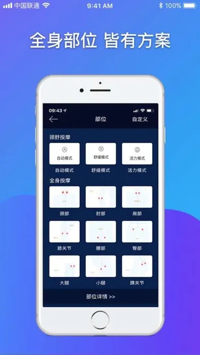 颈舒按摩仪应用截图