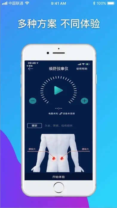 颈舒按摩仪应用截图