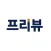 프리뷰 - 자영업 커뮤니티 & 프랜차이즈 창업 리뷰