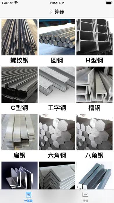 钢材计算器應用截圖