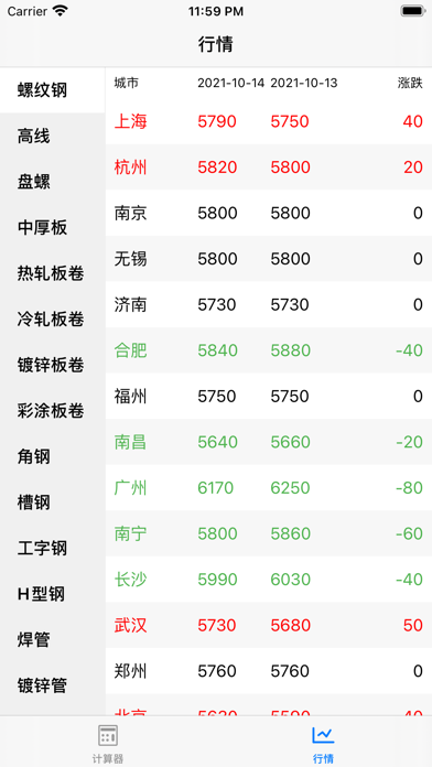 钢材计算器 スクリーンショット