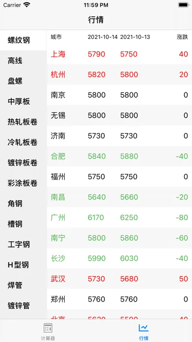 钢材计算器應用截圖