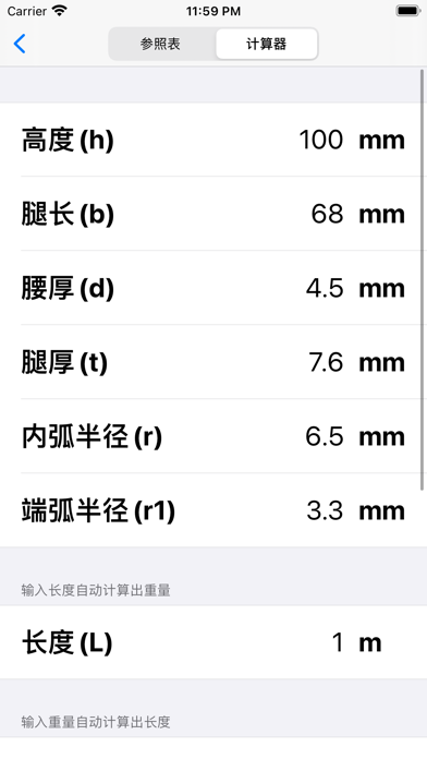钢材计算器 スクリーンショット