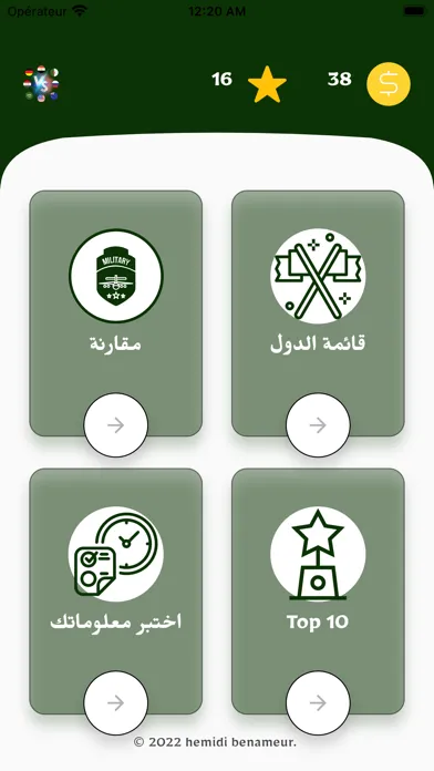 مقارنة بين الدول , و تحديات স্ক্রিনশট